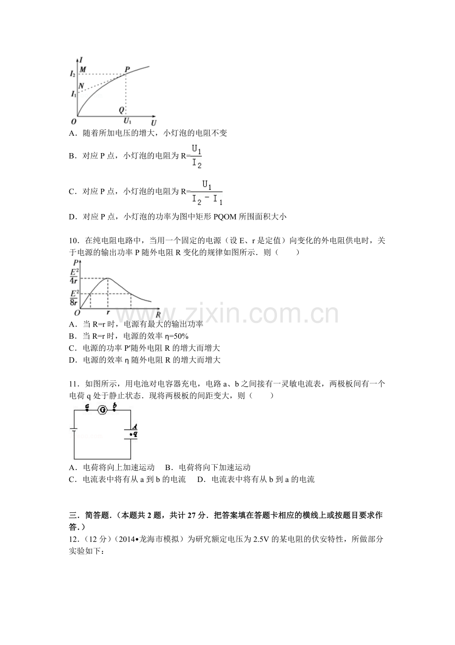 江苏省盐城市2015-2016学年高二物理上册期中试题.doc_第3页