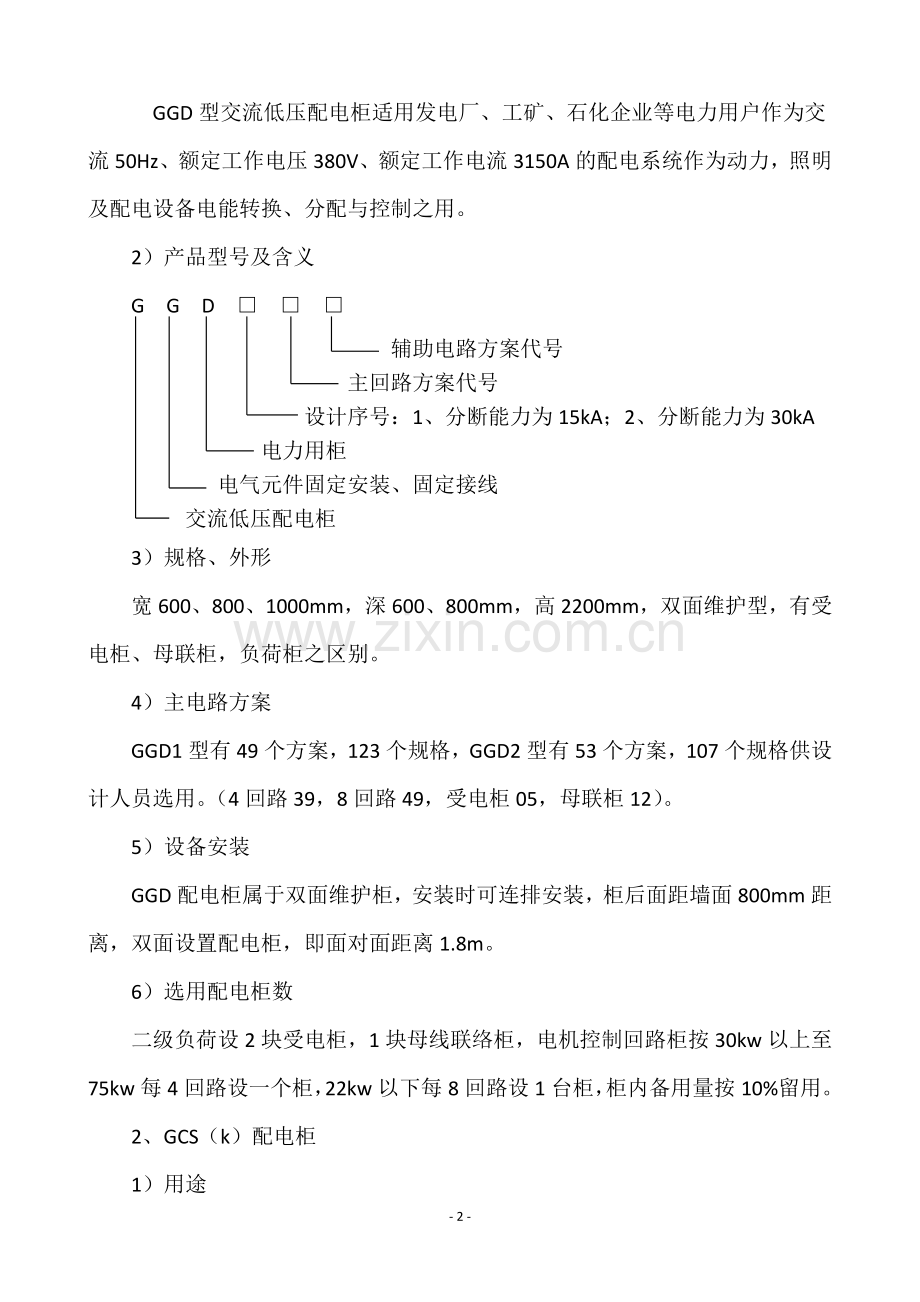 电气专业知识培训稿.doc_第2页