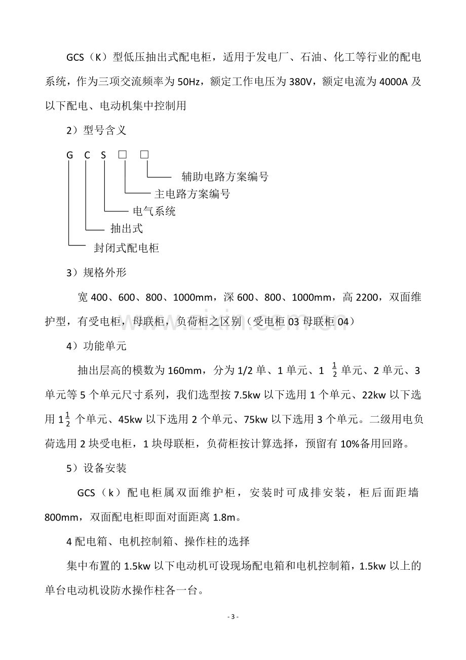 电气专业知识培训稿.doc_第3页