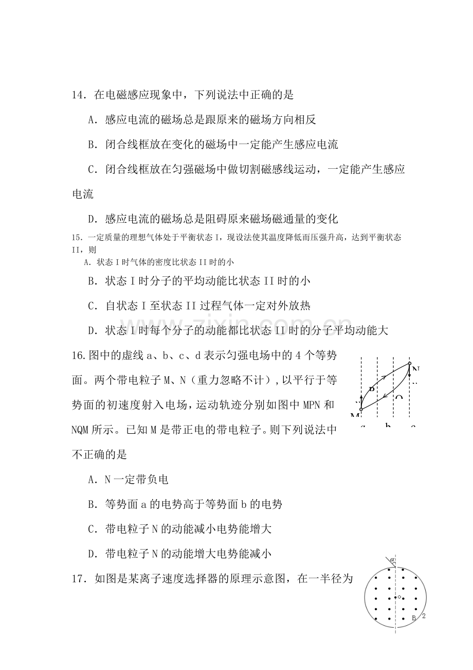 高三物理复习冲刺训练题3.doc_第1页