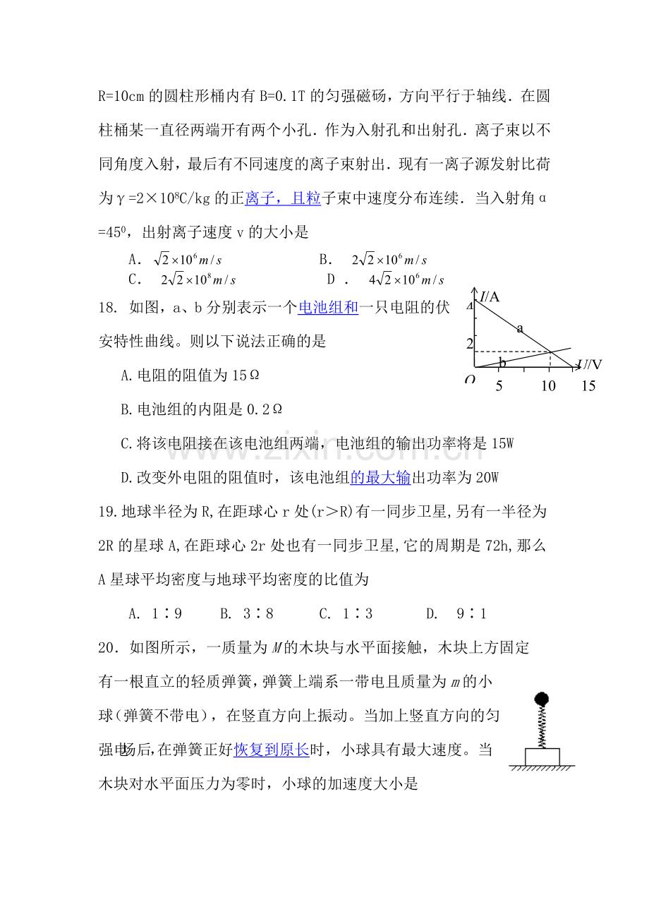 高三物理复习冲刺训练题3.doc_第2页