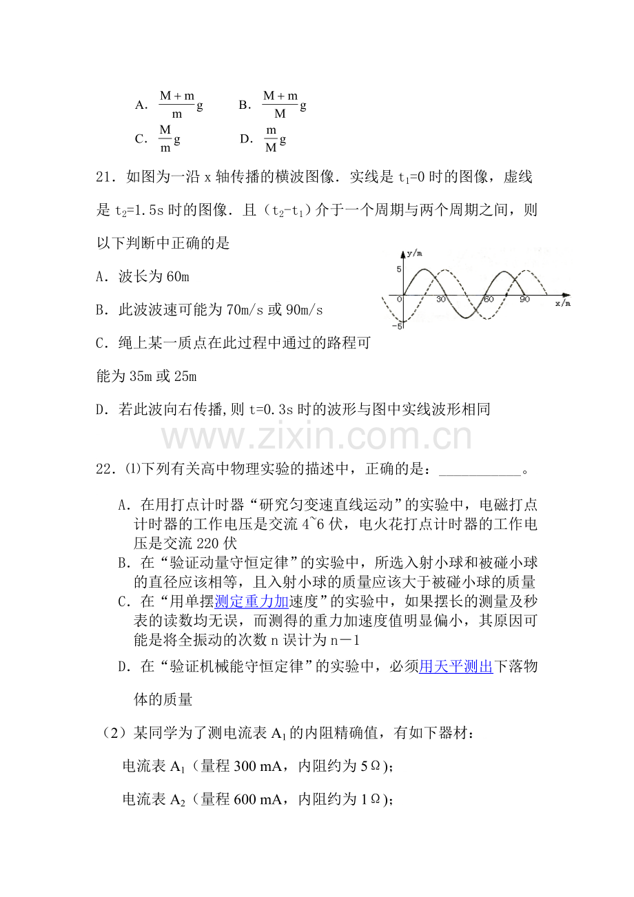 高三物理复习冲刺训练题3.doc_第3页