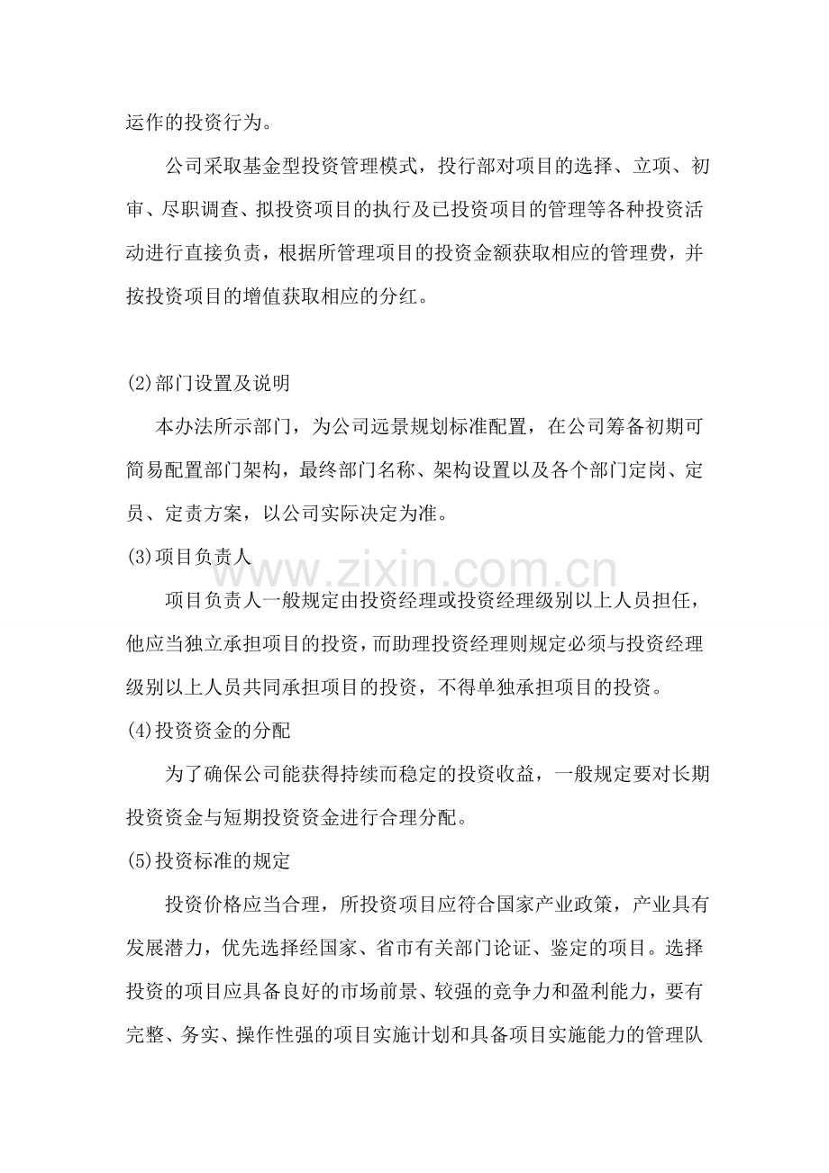 股权项目投资管理办法方案.doc_第2页