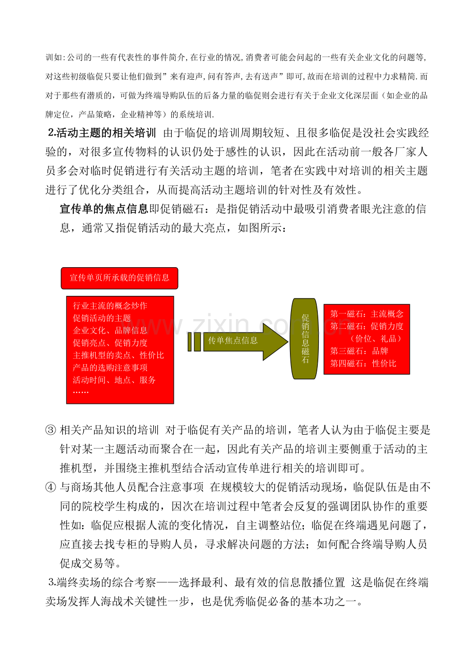 临促完全手册.doc_第2页