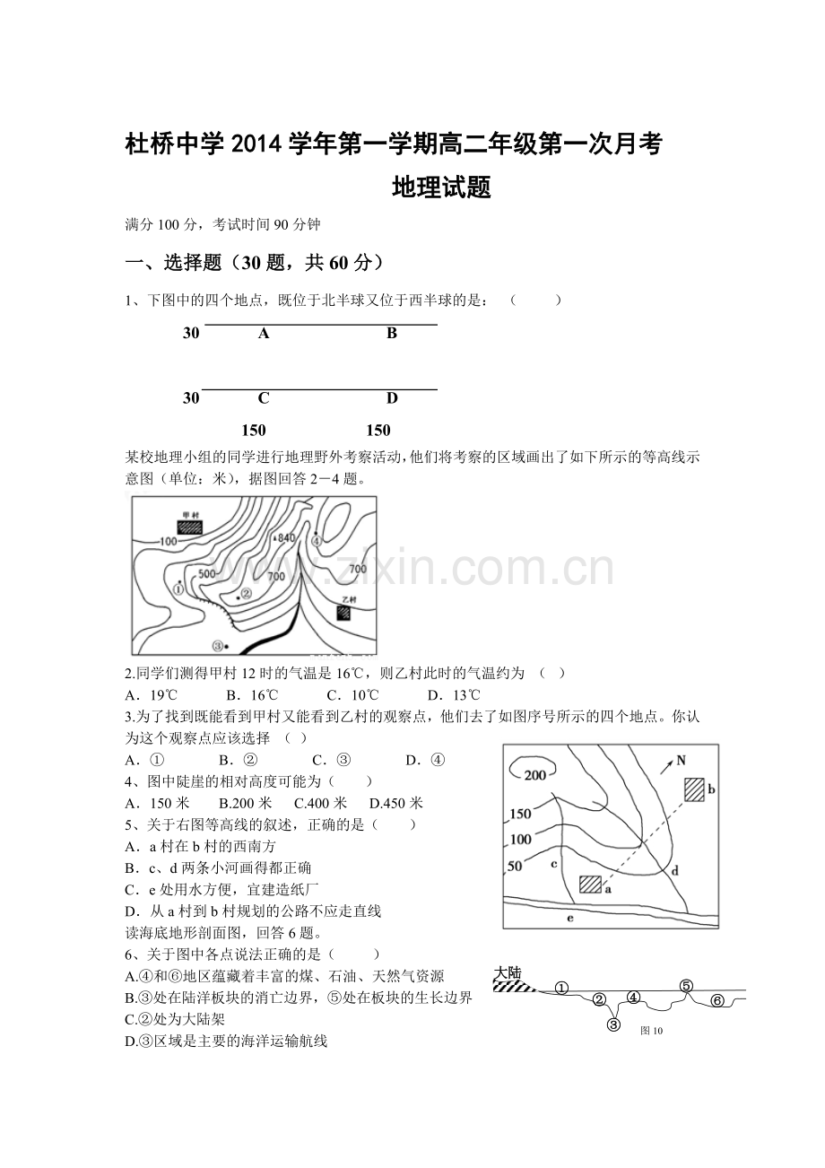 高二地理上册第一次月考试题1.doc_第1页