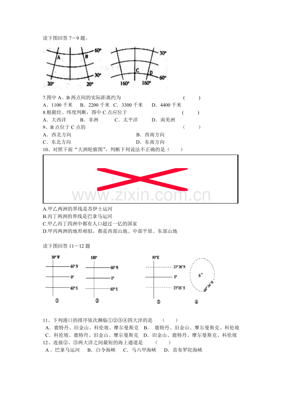 高二地理上册第一次月考试题1.doc_第2页