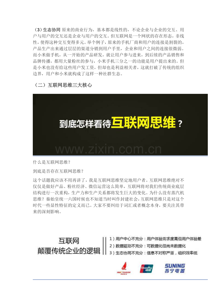 赵大伟——传统企业互联网转型三大路径.doc_第2页