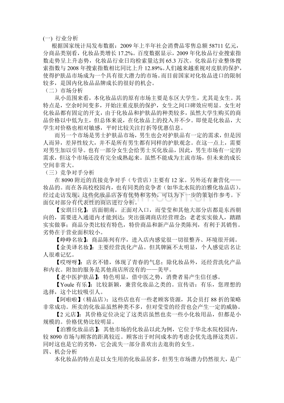 营销策划方案：化妆品.doc_第3页