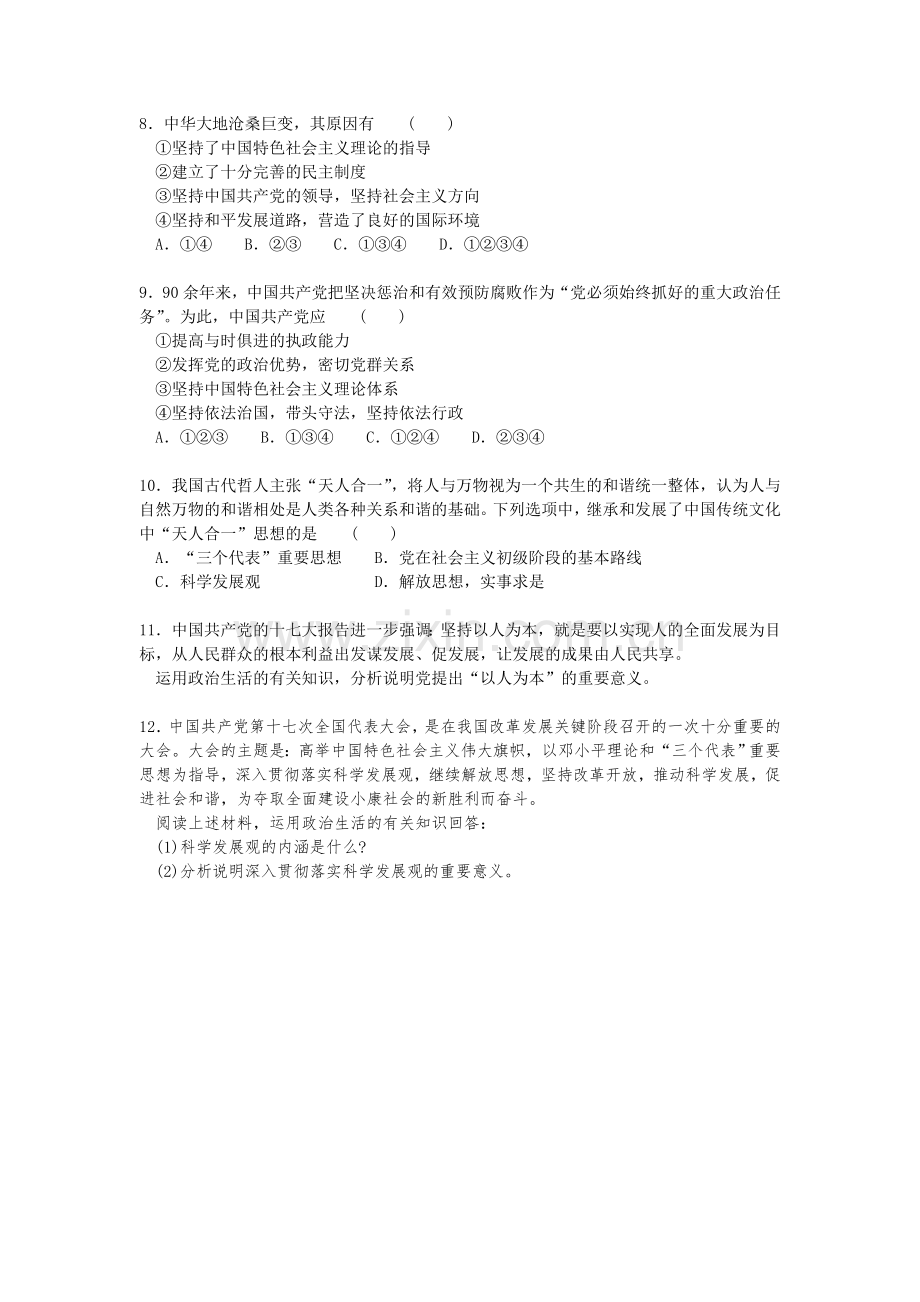 2015-2016学年高一政治政治课时追踪检测题8.doc_第2页