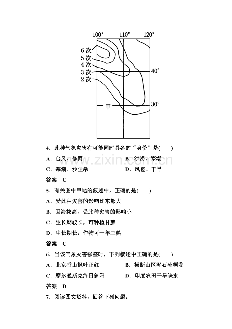 2015-2016学年高二地理下册知识点训练题2.doc_第2页