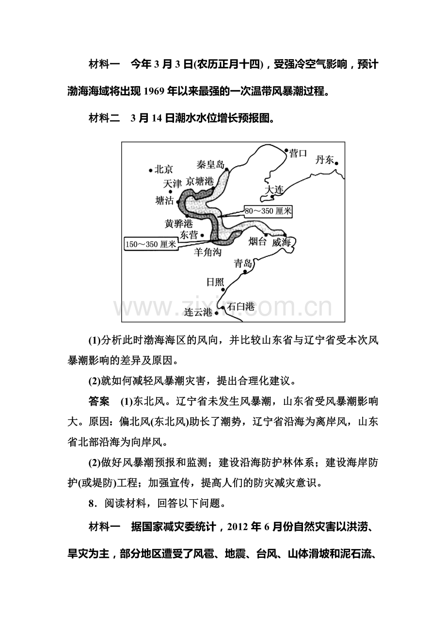 2015-2016学年高二地理下册知识点训练题2.doc_第3页