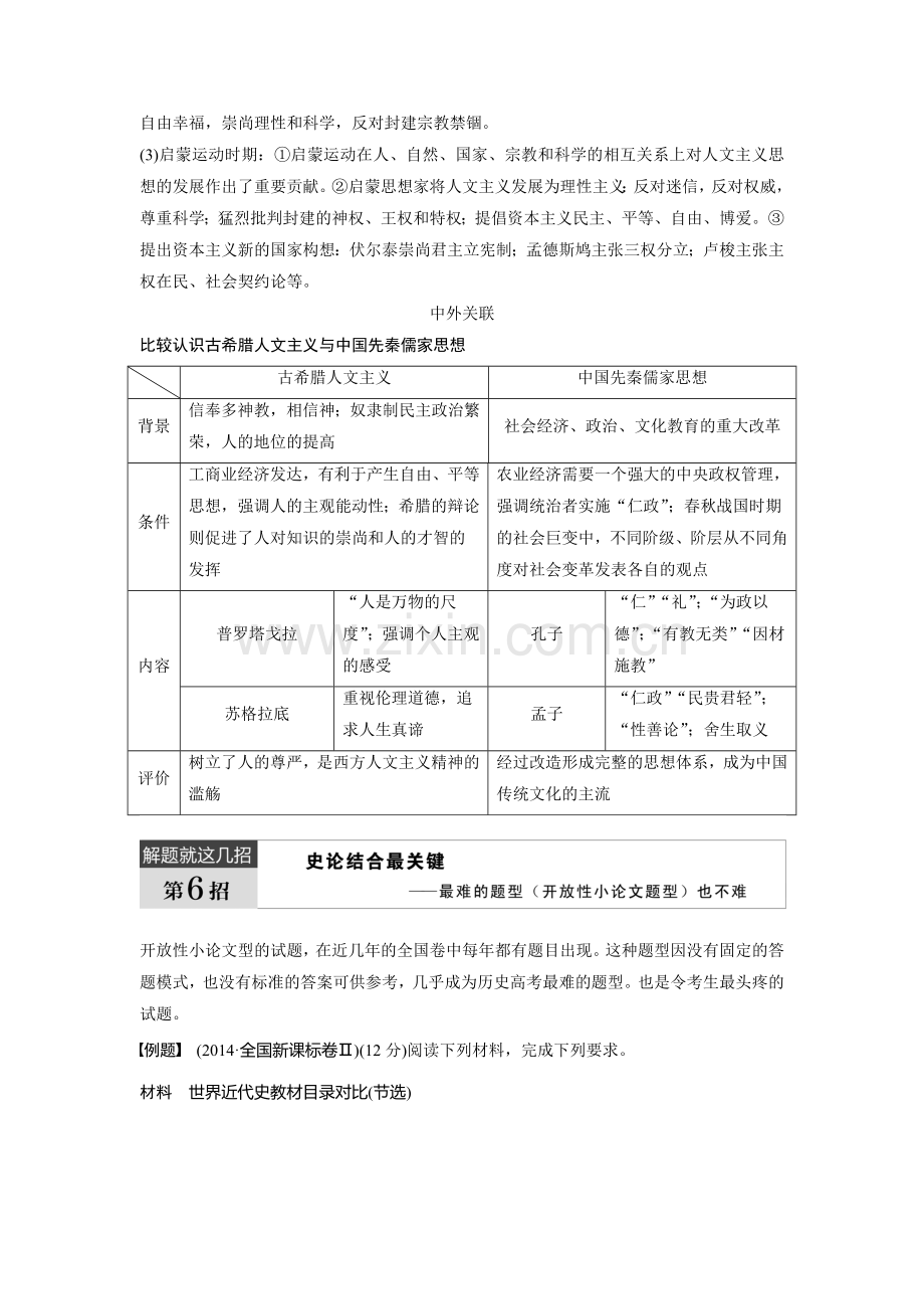 2016届高考历史第二轮专题过关检测22.doc_第2页