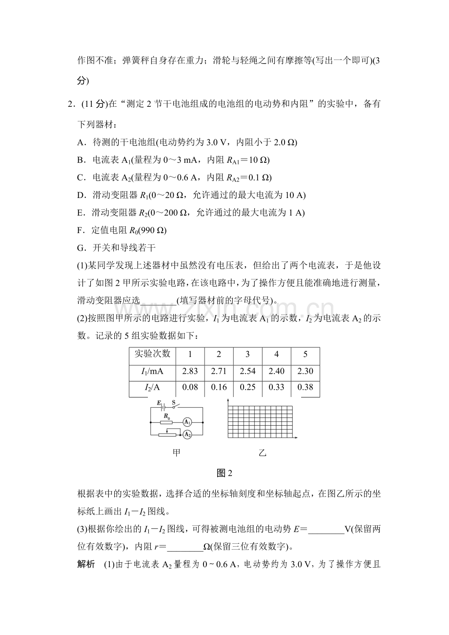 2016届高考物理第二轮模块复习训练题44.doc_第2页