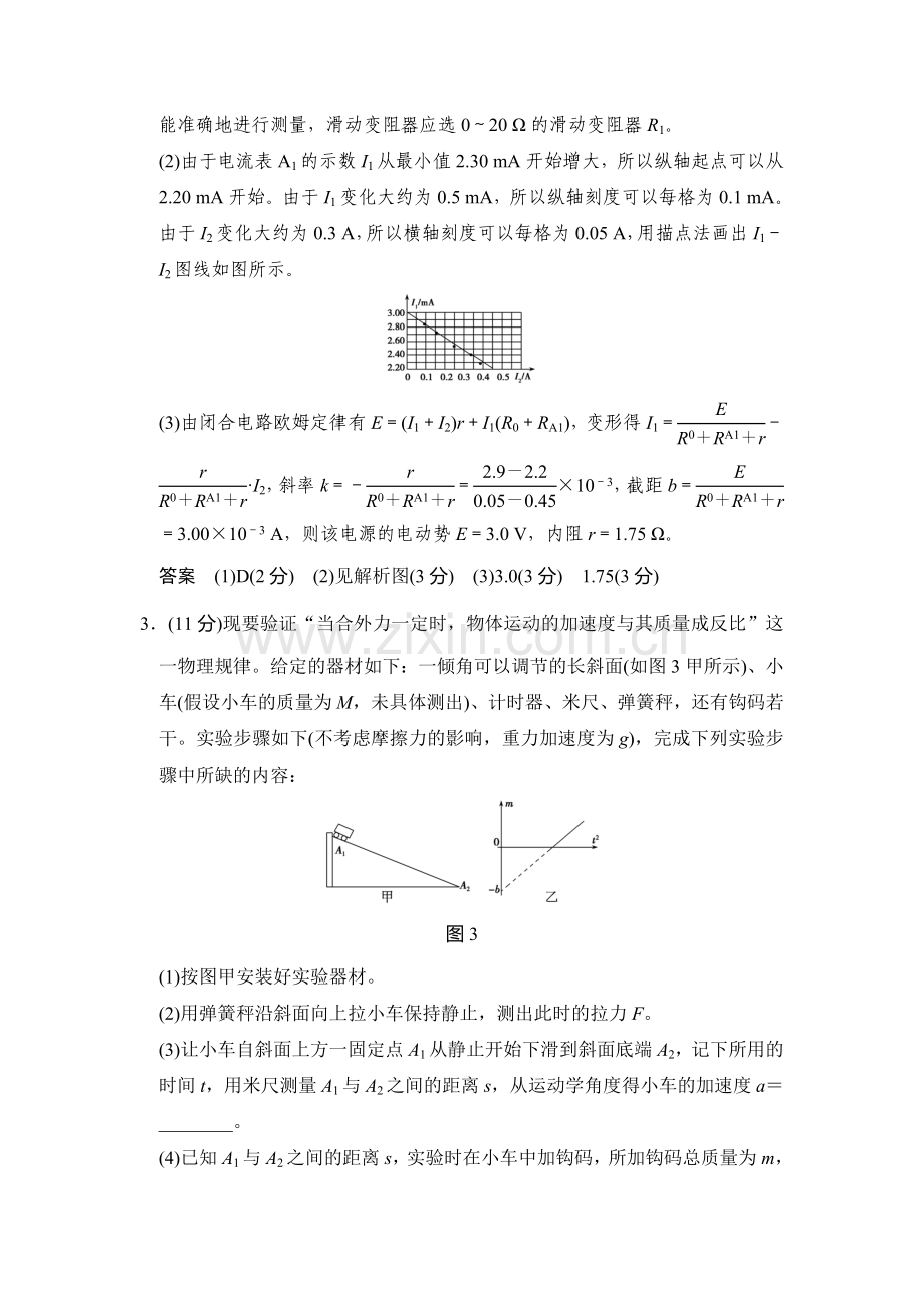 2016届高考物理第二轮模块复习训练题44.doc_第3页