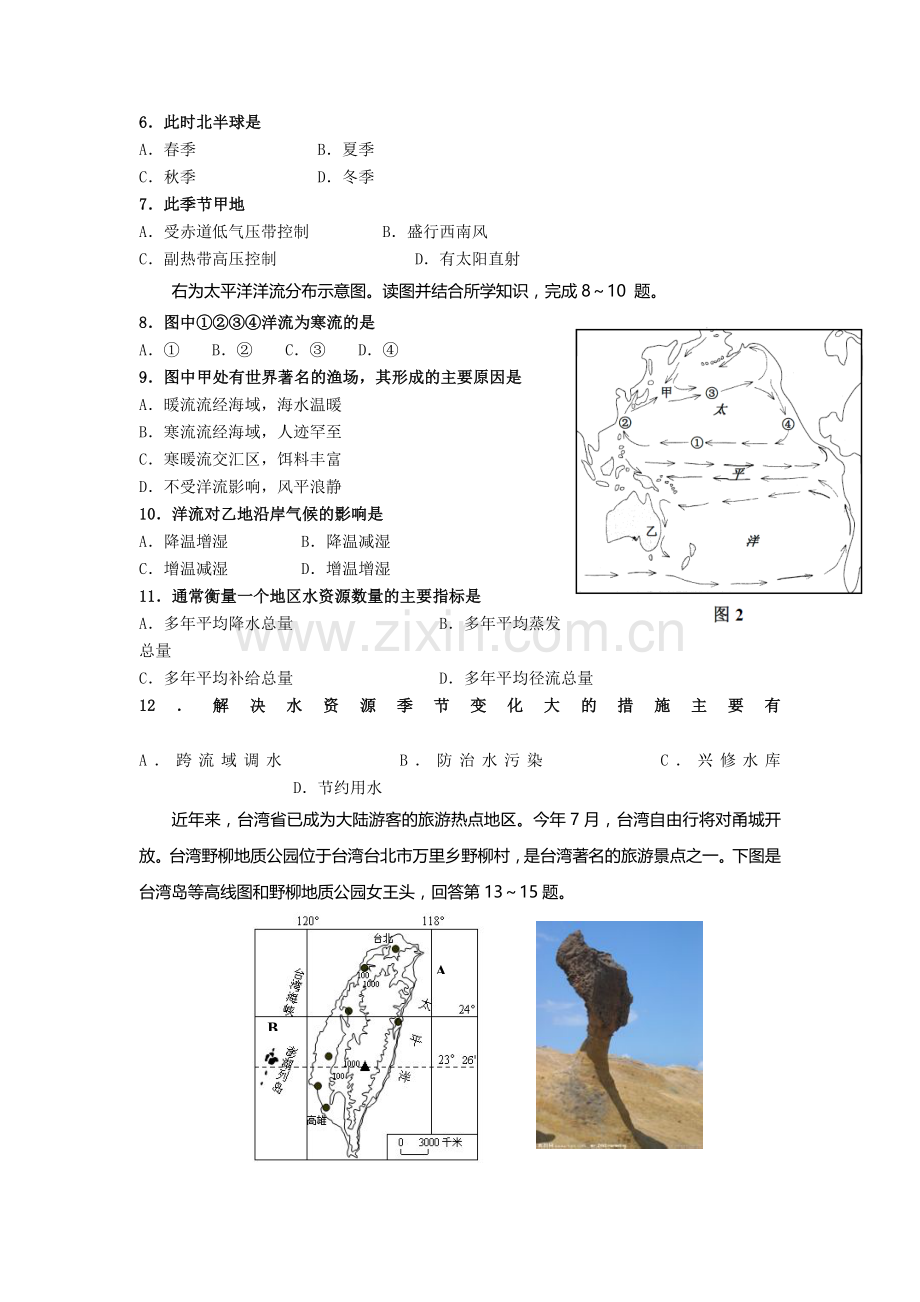 高二地理上册期中调研检测试题5.doc_第2页