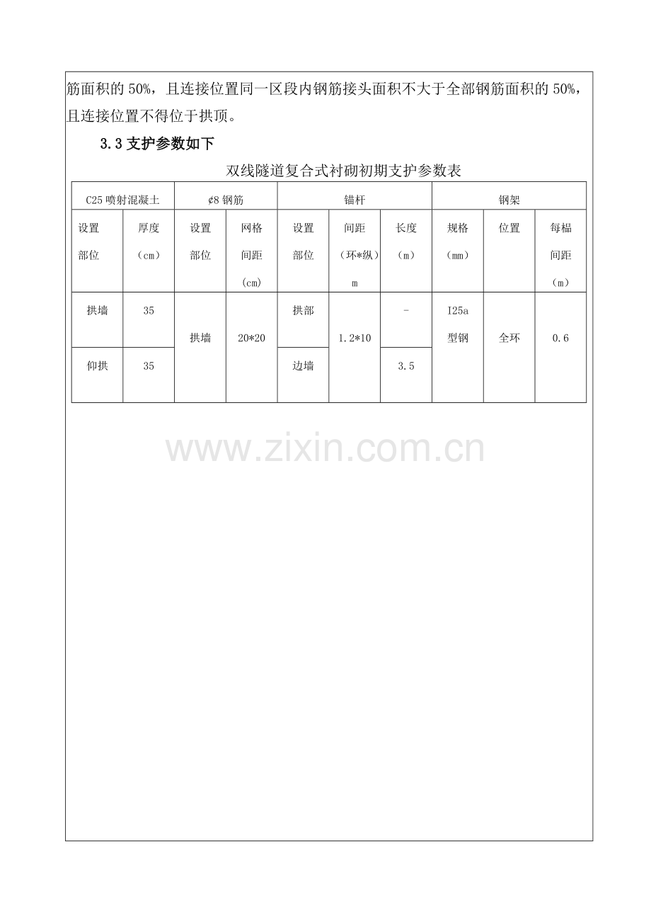 衬砌施工技术交底.doc_第2页