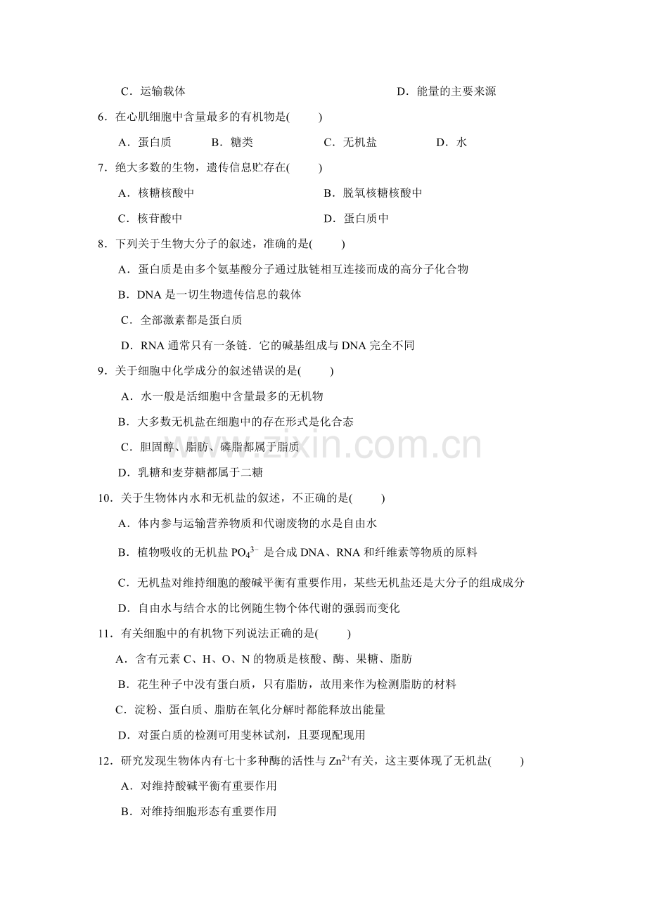 甘肃省会宁县2015-2016学年高二生物上册期中考试试题2.doc_第2页