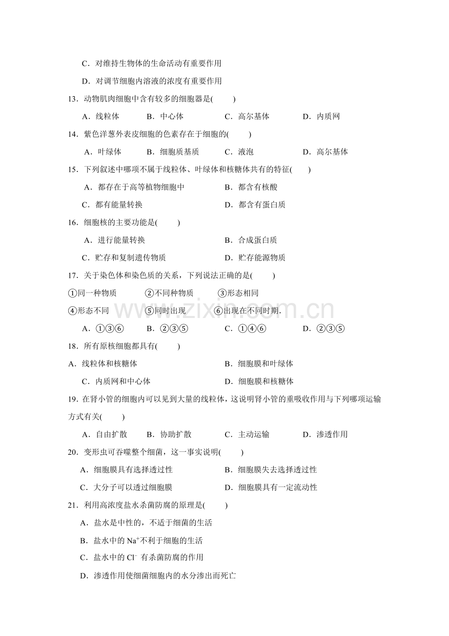 甘肃省会宁县2015-2016学年高二生物上册期中考试试题2.doc_第3页