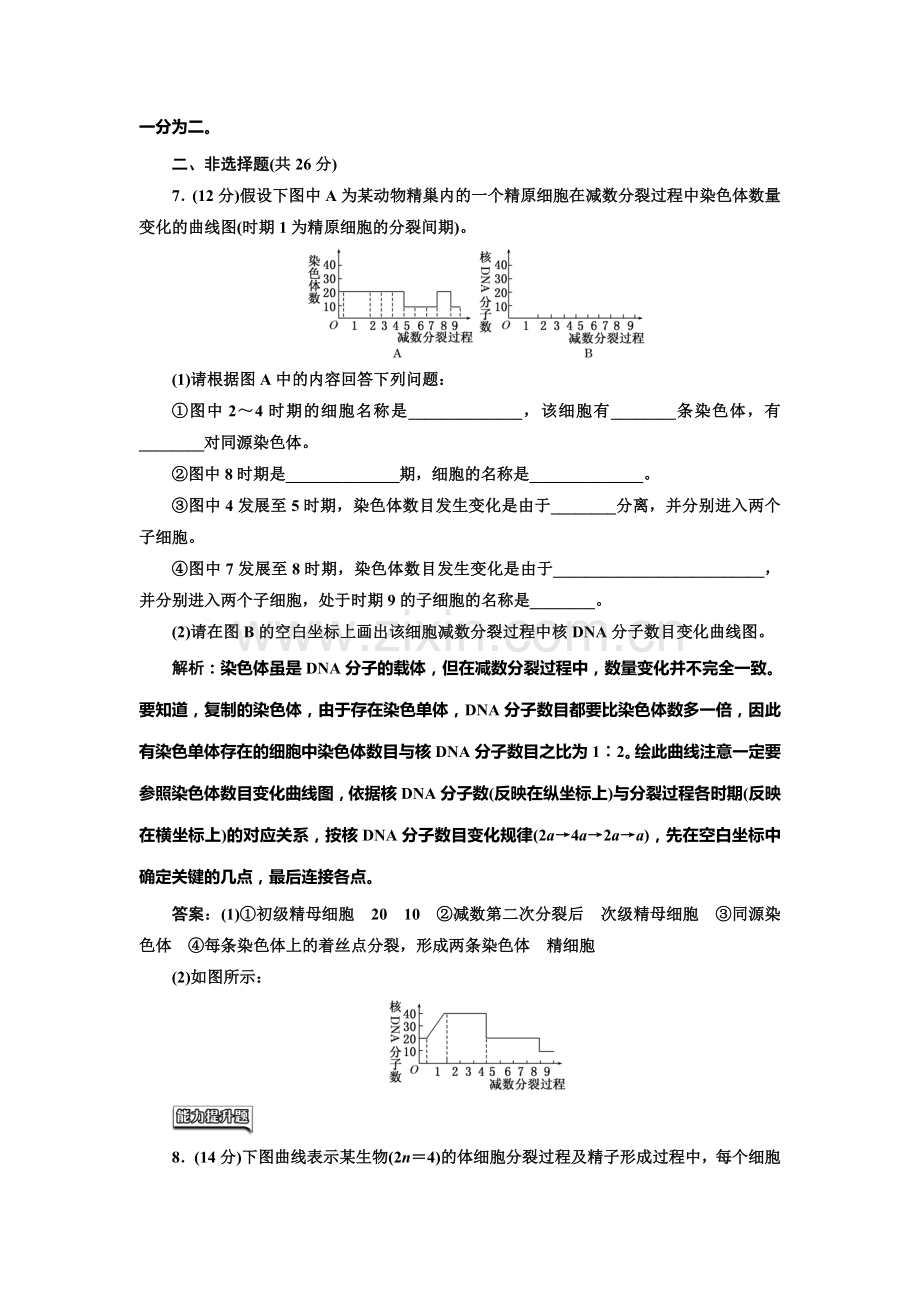 2016-2017学年高一生物下册课时阶段质量检测30.doc_第3页