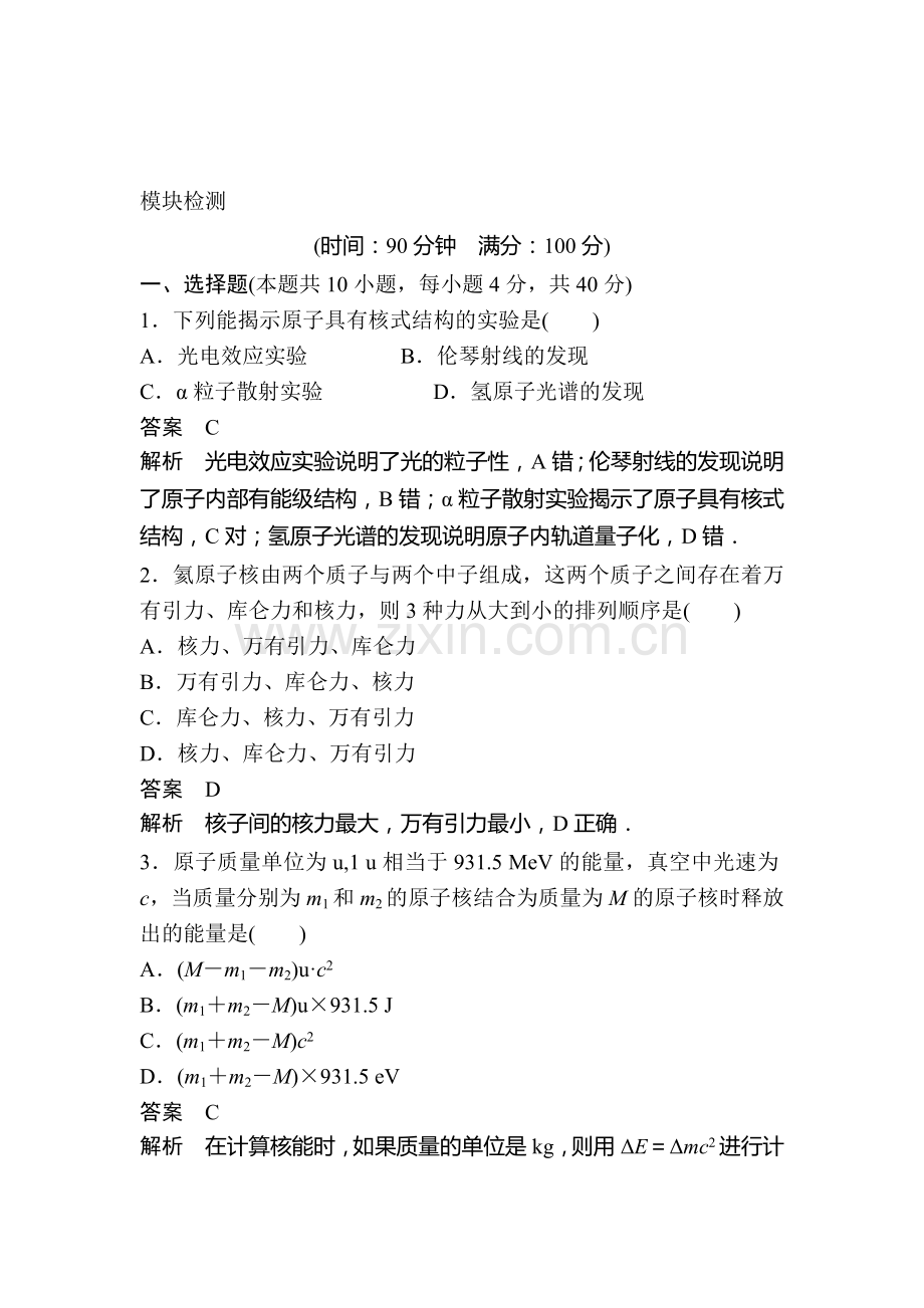 2017-2018学年高二物理下学期章节同步检测30.doc_第1页