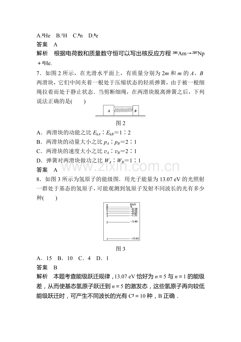 2017-2018学年高二物理下学期章节同步检测30.doc_第3页