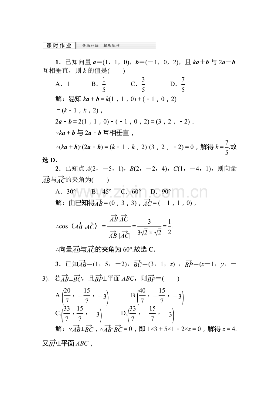 2015届高考理科数学课时拓展检测试题79.doc_第1页