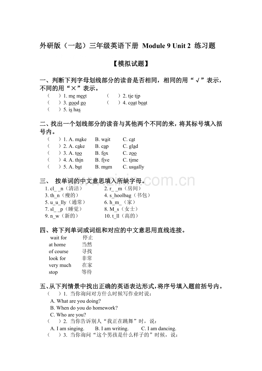 三年级英语下册单元调研检测44.doc_第1页