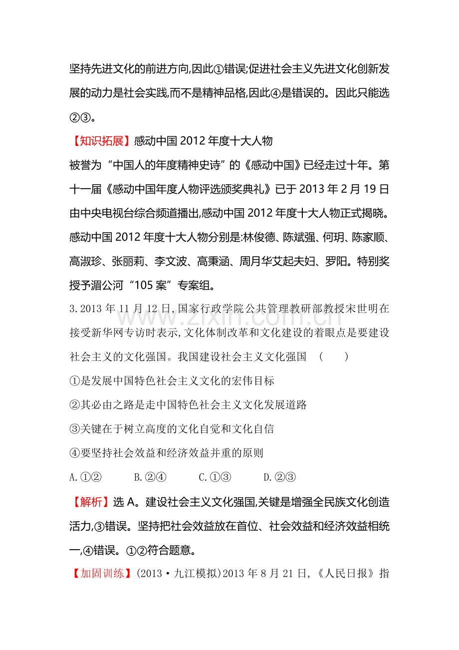 2015届高考政治第一轮总复习单元评估检测题22.doc_第3页