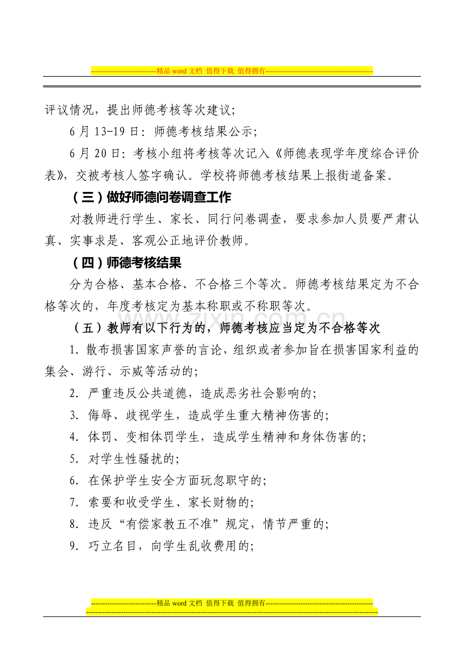 碧海小学2013-2014学年度教师师德考核工作方案..doc_第3页