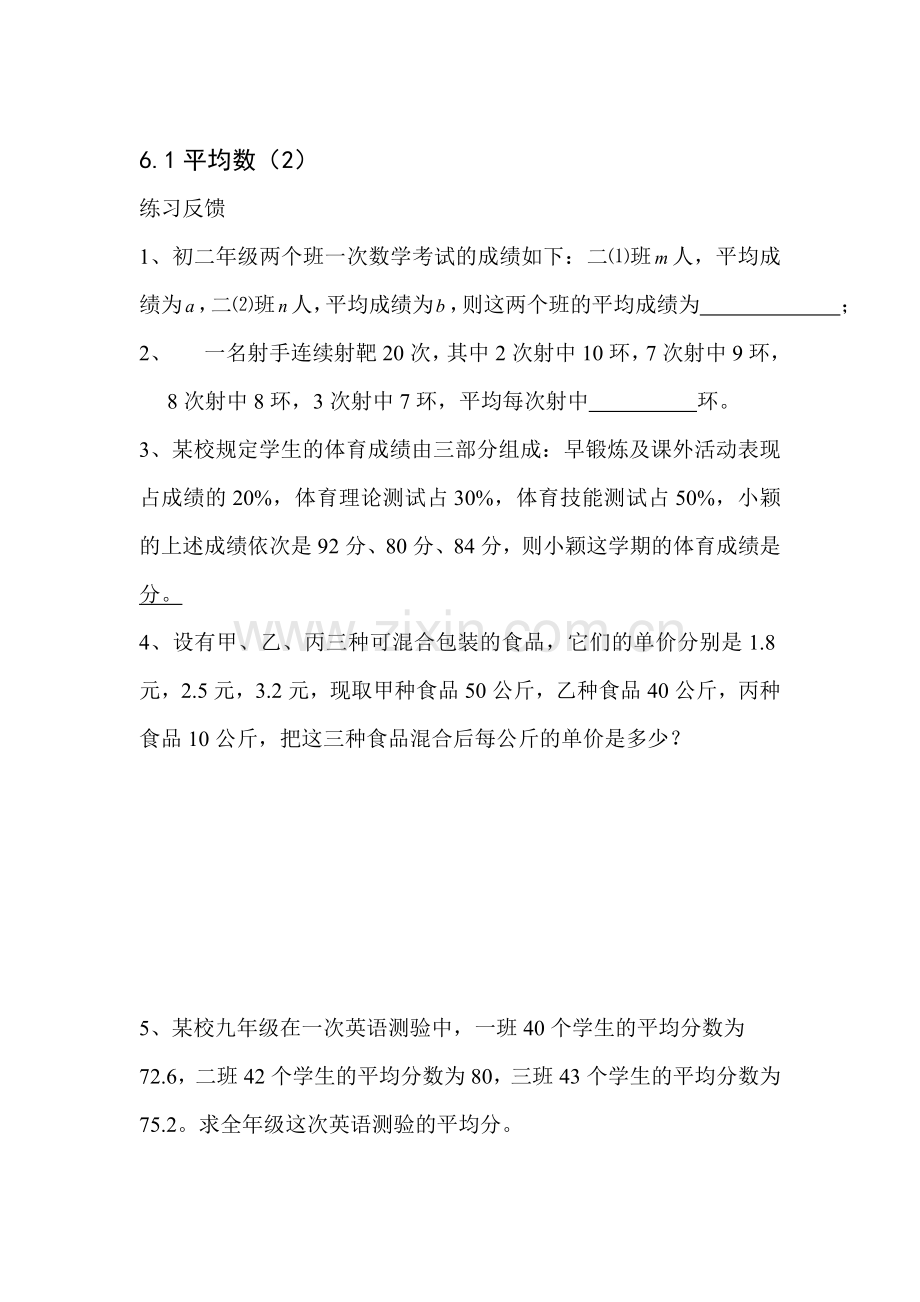 平均数同步练习2.doc_第1页