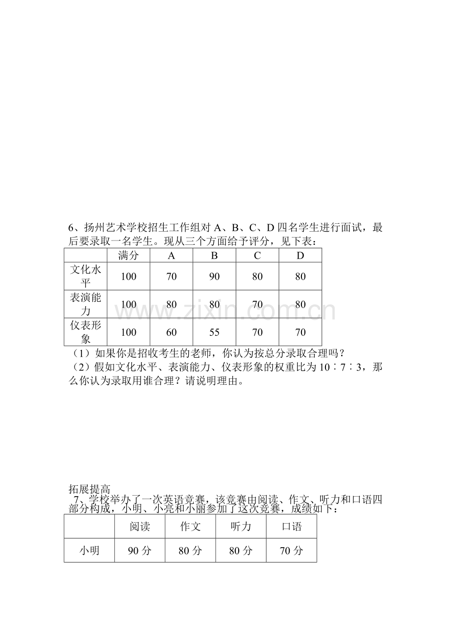 平均数同步练习2.doc_第2页