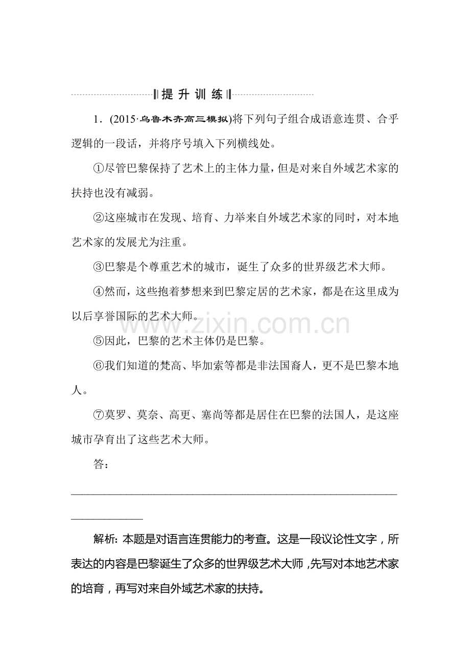 高三语文考点调研复习训练5.doc_第1页