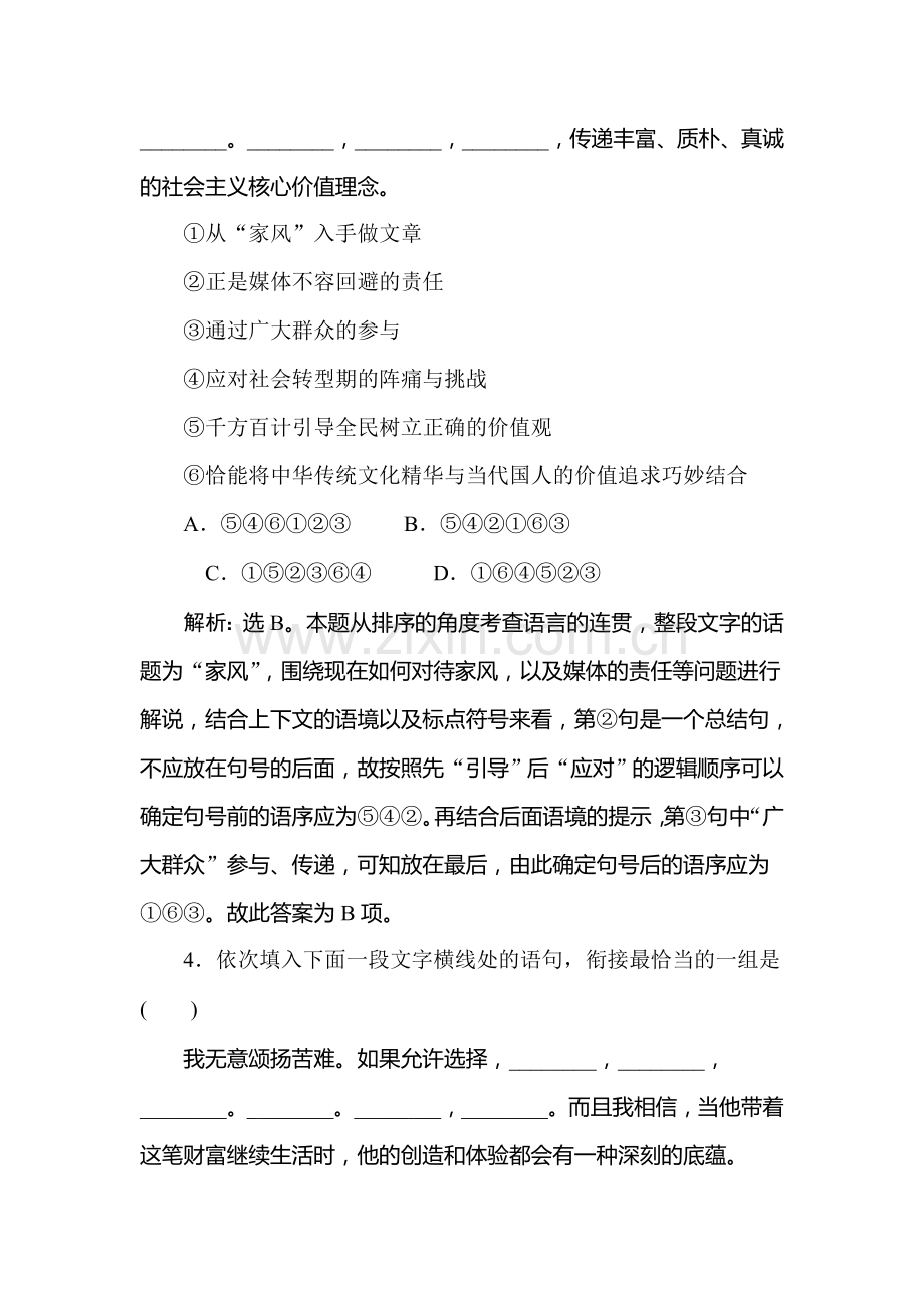 高三语文考点调研复习训练5.doc_第3页