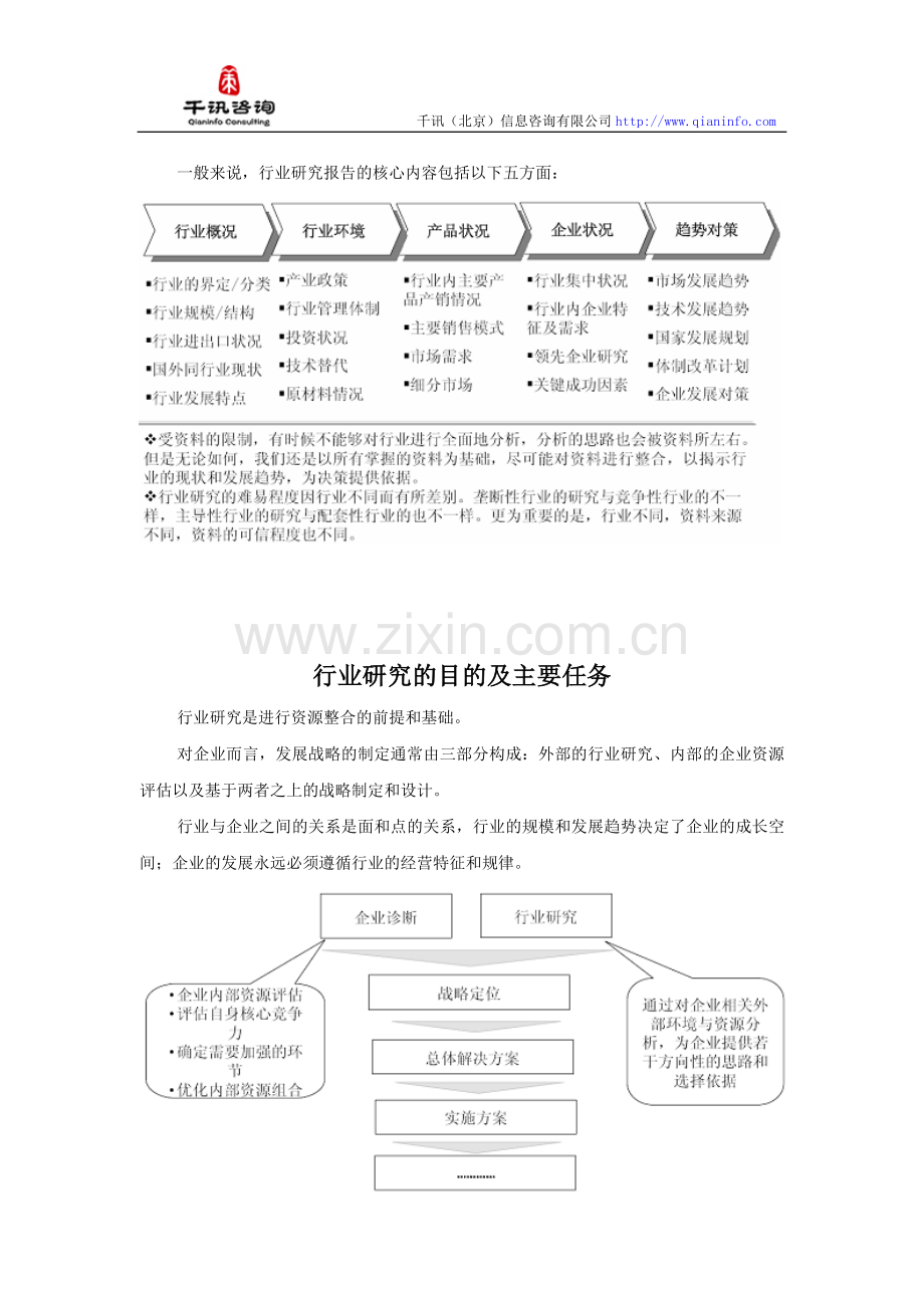 儿童玩具市场前景调查分析报告.doc_第3页