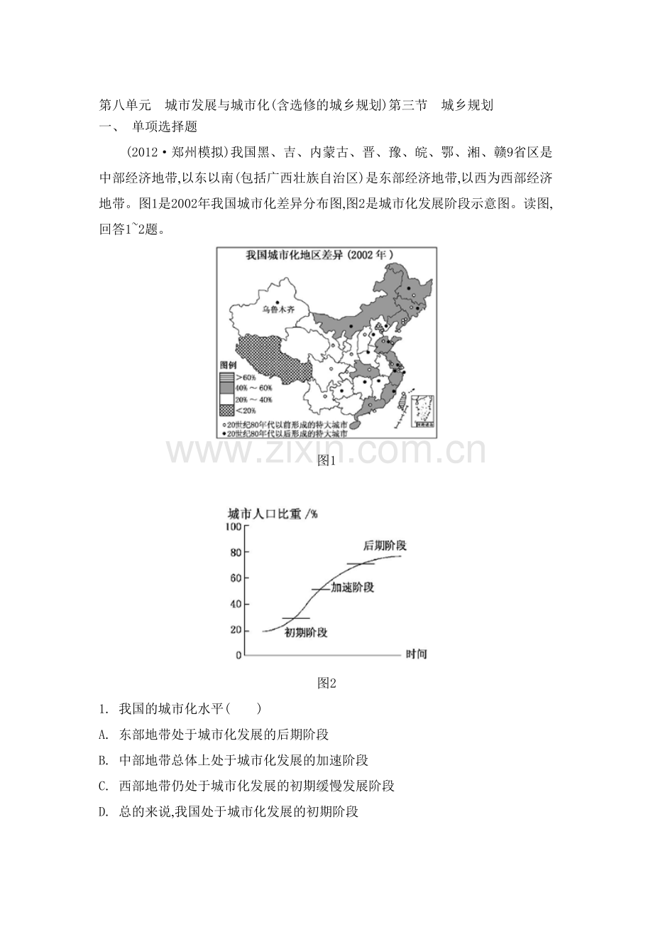 高三地理总复习专题评估检测10.doc_第1页