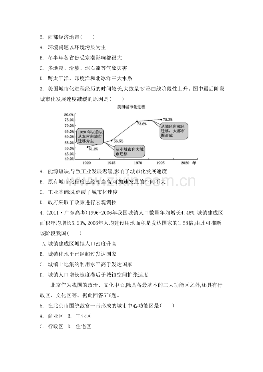 高三地理总复习专题评估检测10.doc_第2页