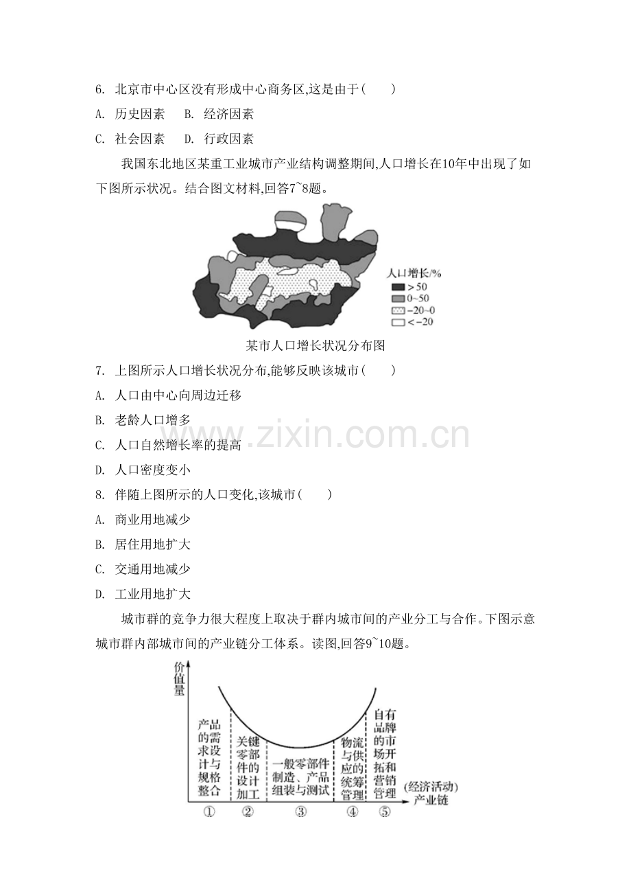 高三地理总复习专题评估检测10.doc_第3页