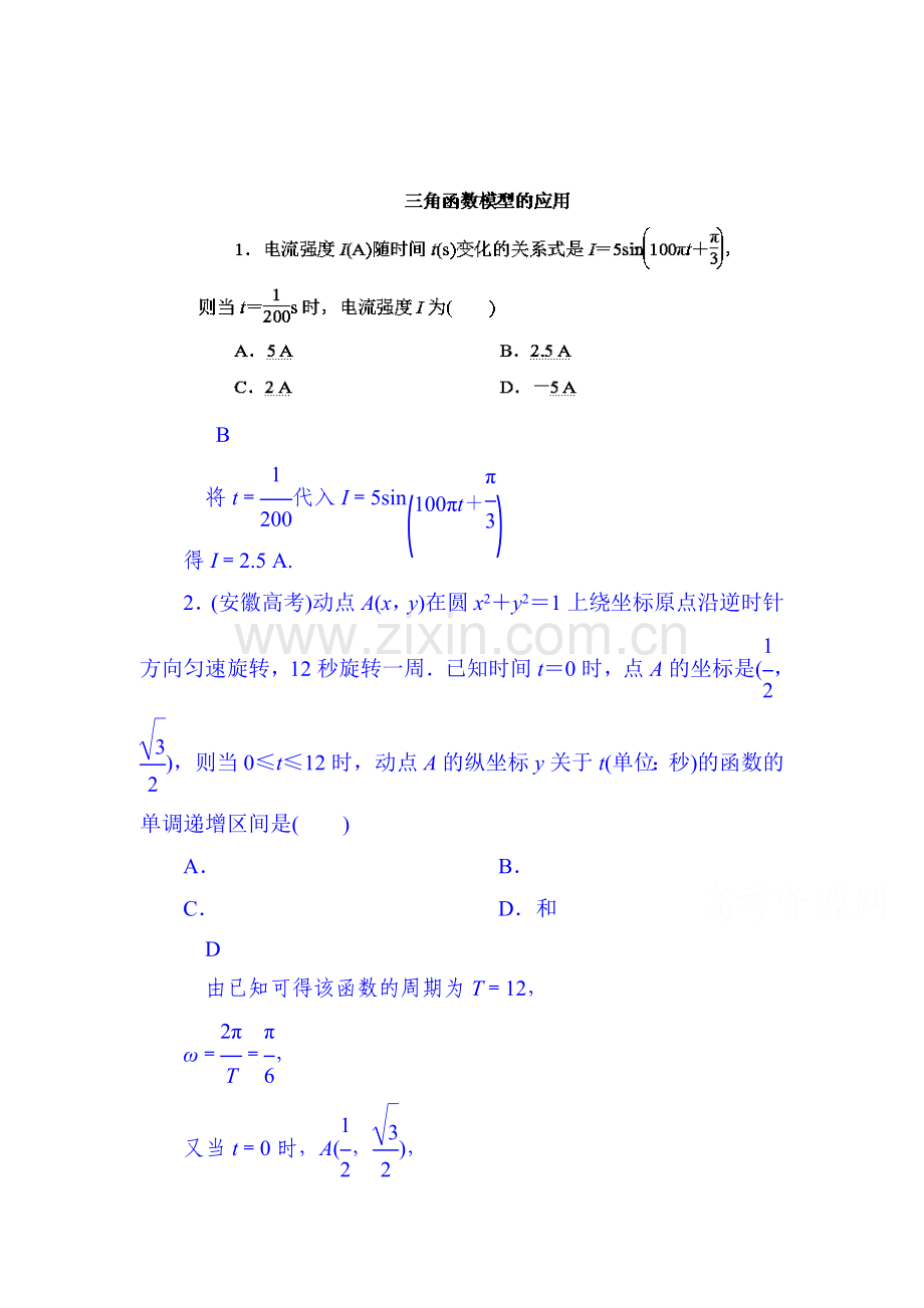 高一数学下册知识点学业水平综合测试题34.doc_第1页