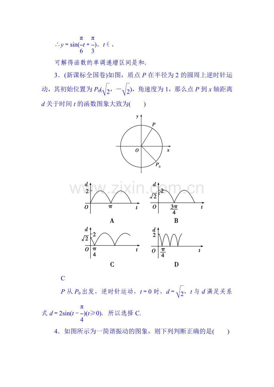 高一数学下册知识点学业水平综合测试题34.doc_第2页