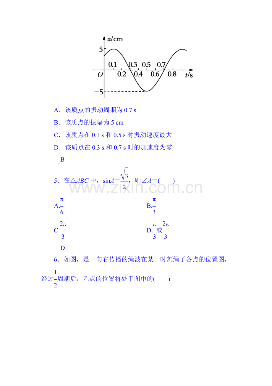 高一数学下册知识点学业水平综合测试题34.doc_第3页