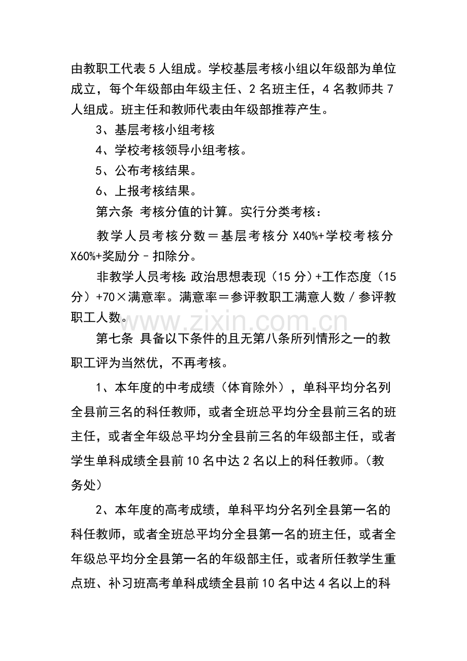 云南省师宗县第一中学教职工年度履职考核方案[1]..doc_第2页