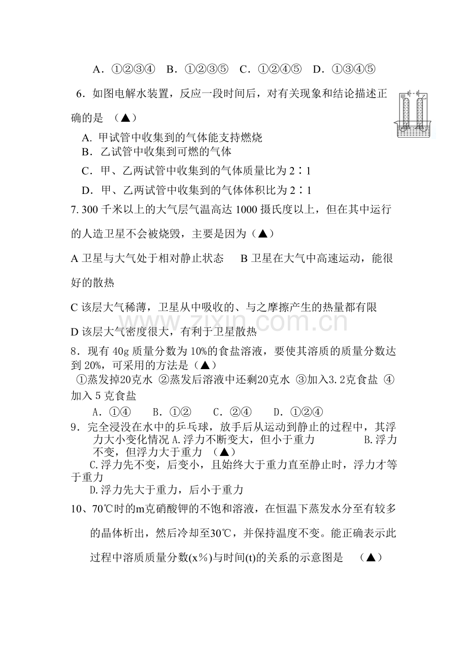 浙江省绍兴市2015-2016学年八年级科学上册期中考试题2.doc_第2页