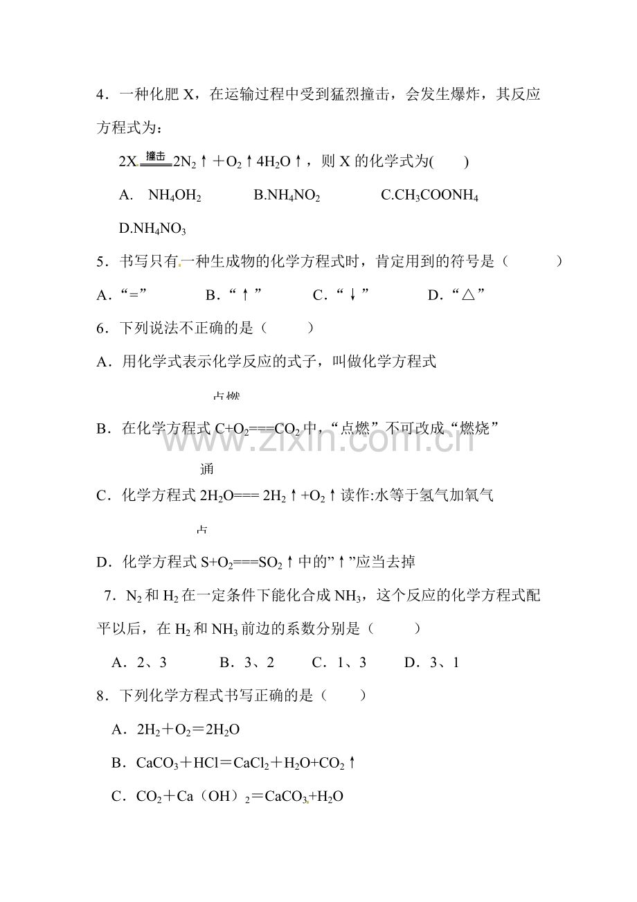 九年级化学定量认识化学变化同步练习4.doc_第2页