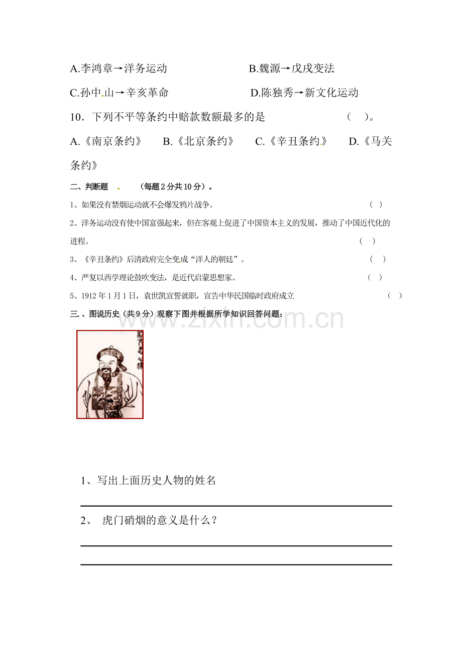 2017-2018学年八年级历史上学期期中检测试卷9.doc_第3页