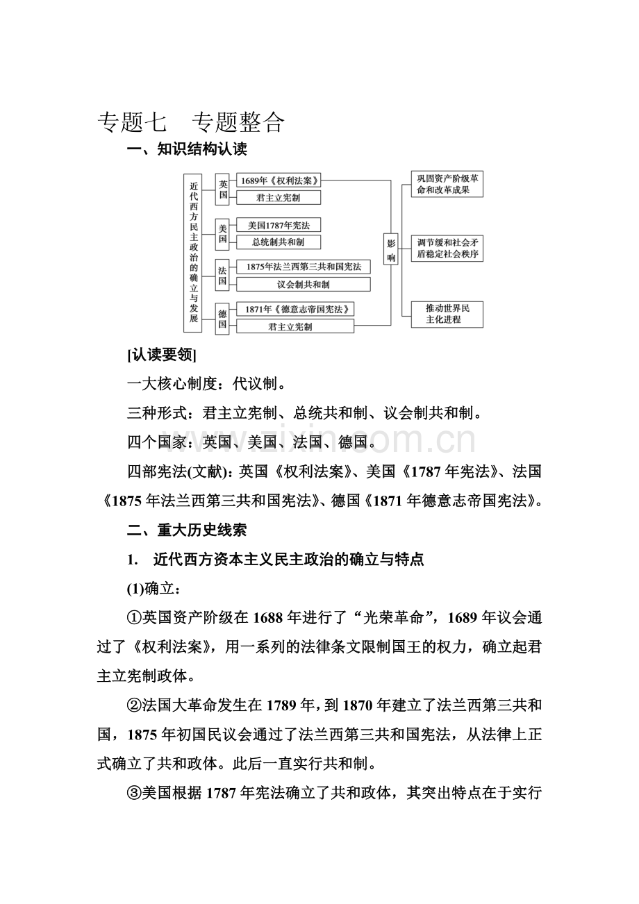 2016-2017学年高一历史上册单元综合检测题5.doc_第1页