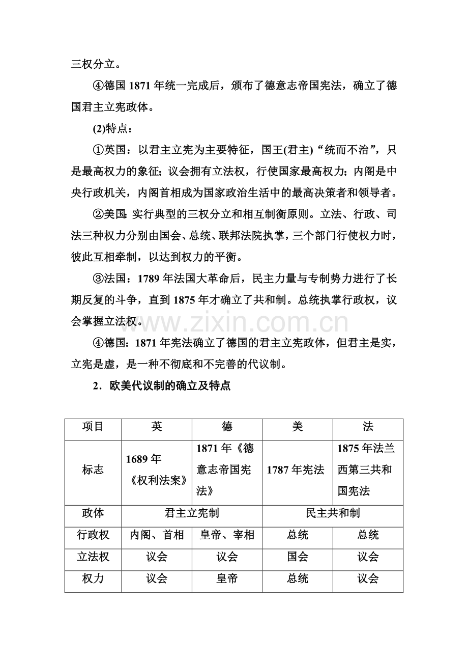 2016-2017学年高一历史上册单元综合检测题5.doc_第2页