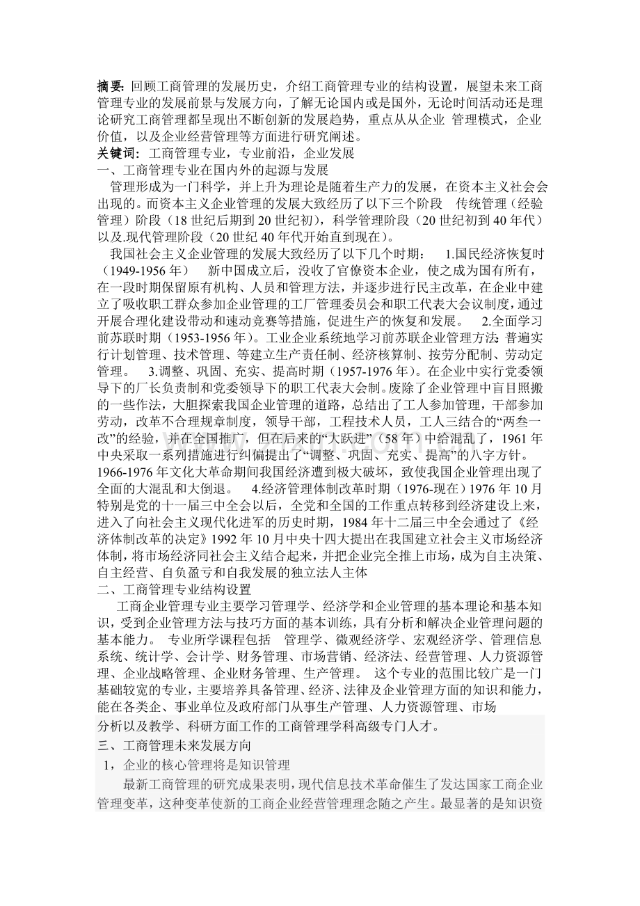 工商管理专业前沿.doc_第2页