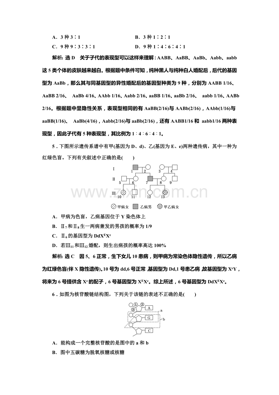 2016-2017学年高一生物下册课时阶段质量检测9.doc_第2页