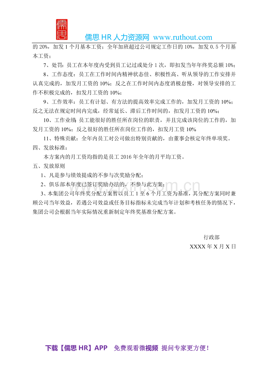 年终绩效考核奖发放暂行方案..doc_第3页