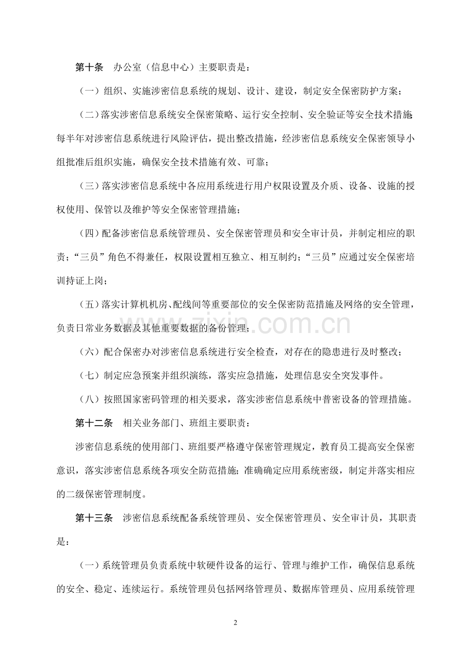 计算机和信息系统安全保密管理规定.doc_第3页